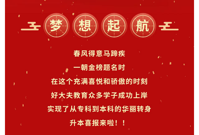 好大夫专升本邱老师