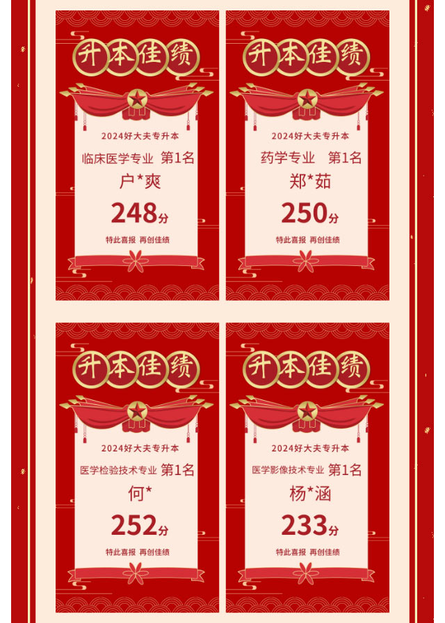 好大夫专升本邱老师