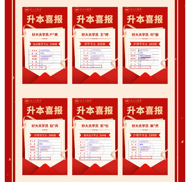 好大夫专升本邱老师