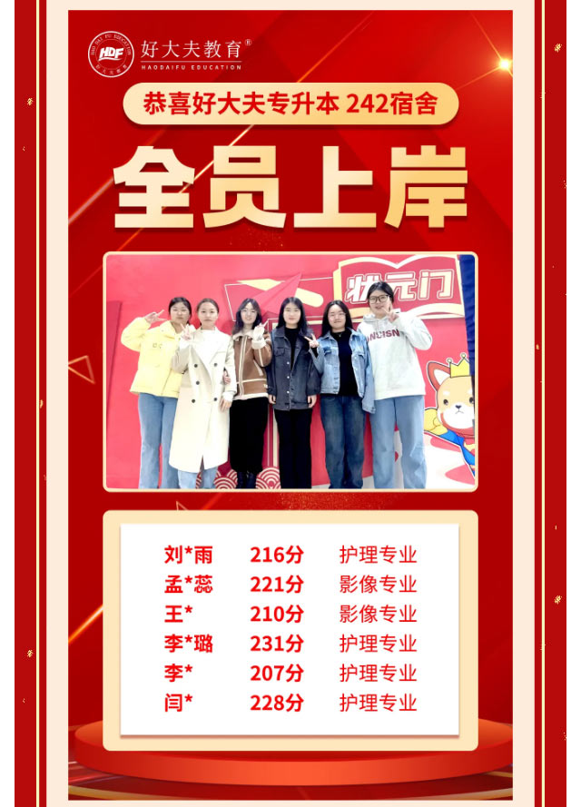 好大夫专升本邱老师