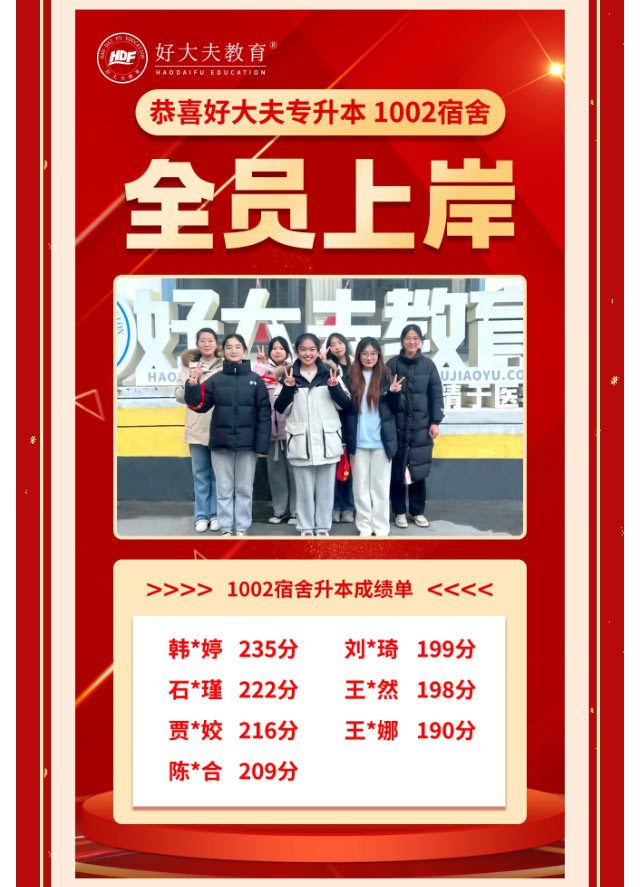 好大夫专升本邱老师