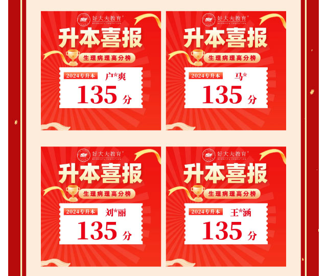 好大夫专升本邱老师