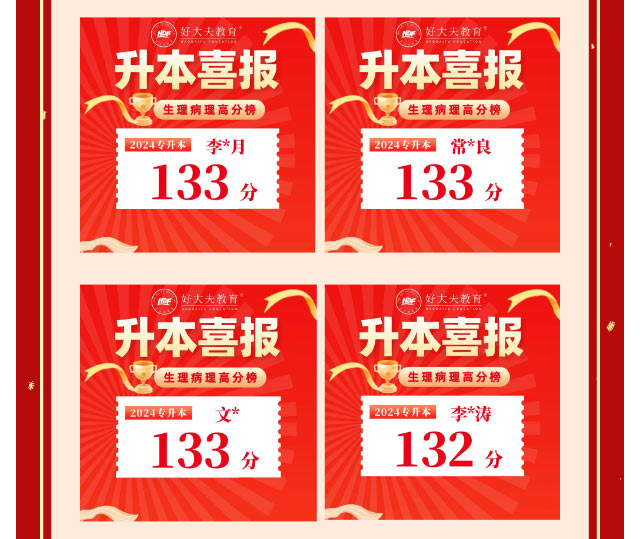 好大夫专升本邱老师