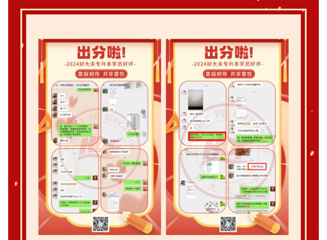 好大夫专升本邱老师