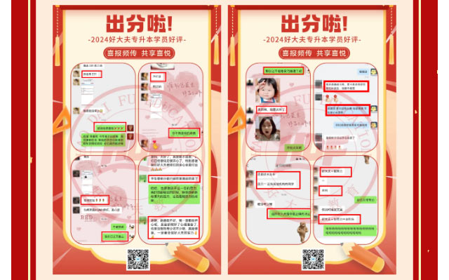 好大夫专升本邱老师