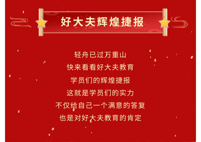 好大夫专升本邱老师