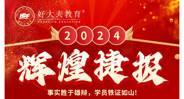 好大夫专升本邱老师