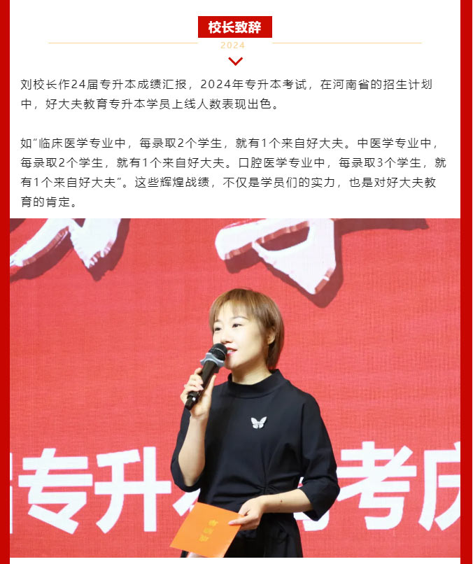 好大夫专升本邱老师