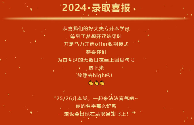 好大夫专升本邱老师